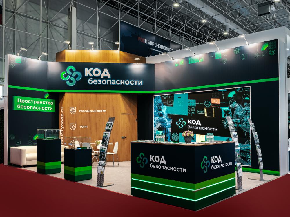 Стенд компании: Код безопасности